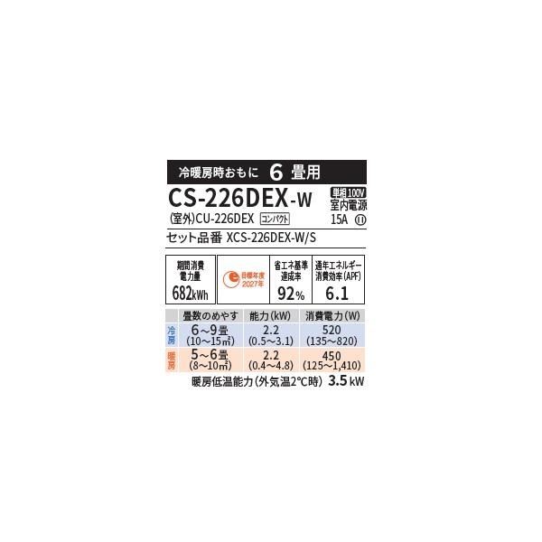 エオリア パナソニック CS-226DEX-W エアコン 6畳 ルームエアコン EX