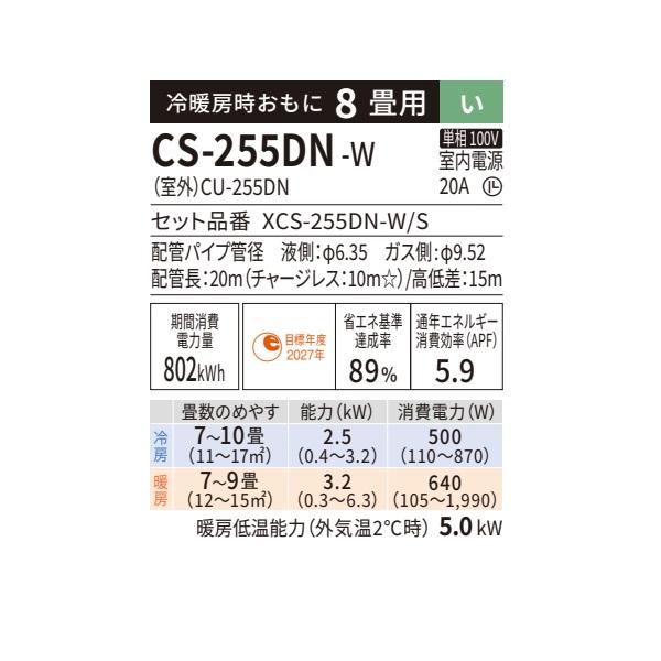Panasonic（パナソニック） CS-255DN-W エアコン 8畳 ルームエアコン N 
