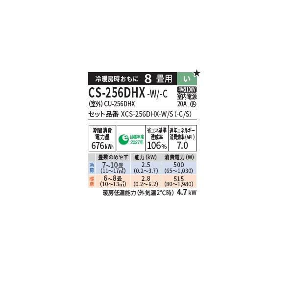 エオリア パナソニック CS-256DHX-W エアコン 8畳 ルームエアコン HX