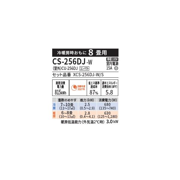 エオリア パナソニック CS-256DJ-W エアコン 8畳 ルームエアコン J