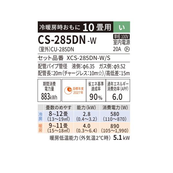 Panasonic（パナソニック） CS-285DN-W エアコン 10畳 ルームエアコン 