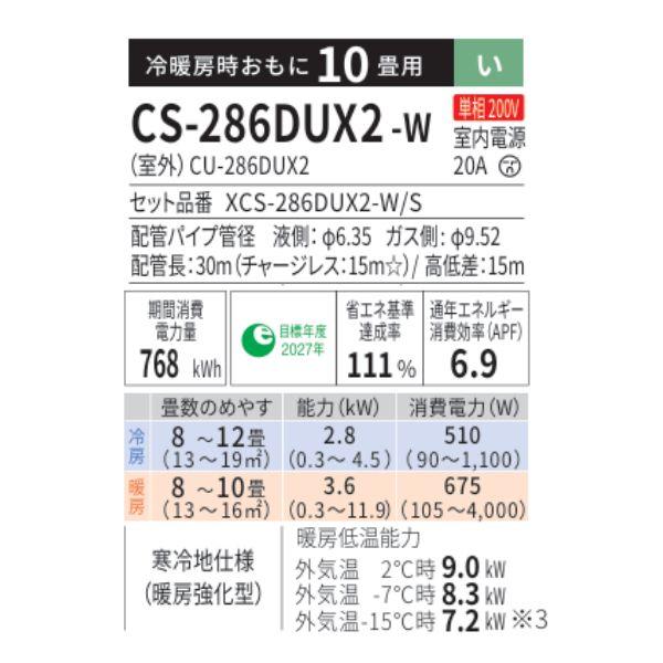 Panasonic（パナソニック） CS-286DUX2-W エアコン 10畳 ルーム 