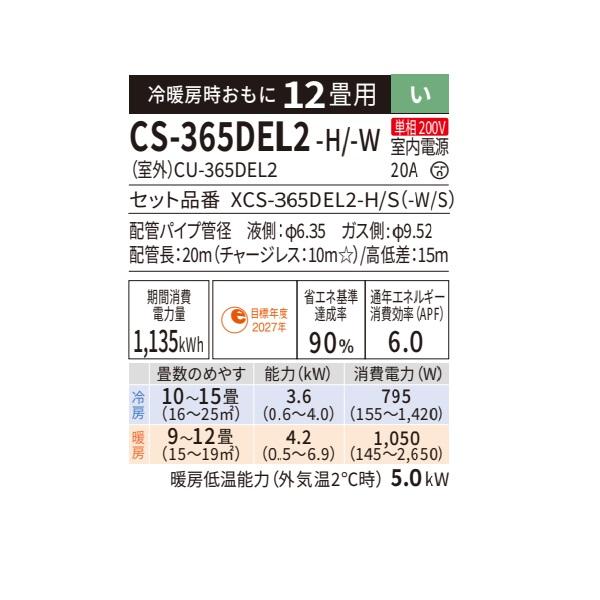 パナソニック CS-365DEL2-H エアコン 12畳 ルームエアコン EL