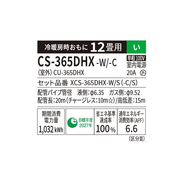 Panasonic（パナソニック） CS-365DHX-C エアコン 12畳 ルームエアコン