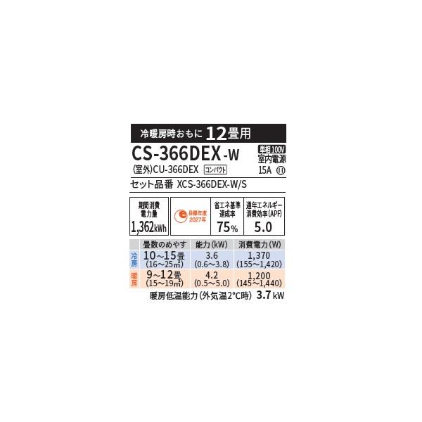 エオリア パナソニック CS-366DEX-W エアコン 12畳 ルームエアコン EX
