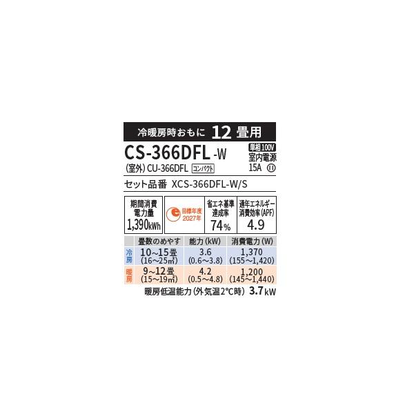 エオリア パナソニック CS-366DFL-W エアコン 12畳 ルームエアコン F