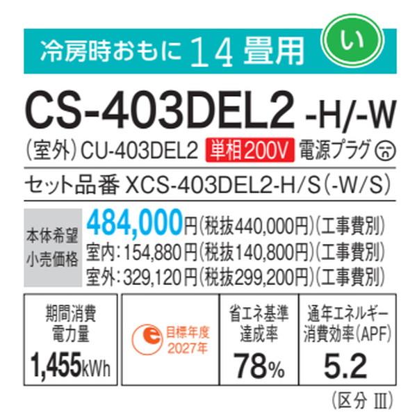 Panasonic パナソニック CS-403DEL2-H エアコン 14畳 ルーム Panasonic パナソニック CS-403DEL2-H エアコン 14畳 ルーム
