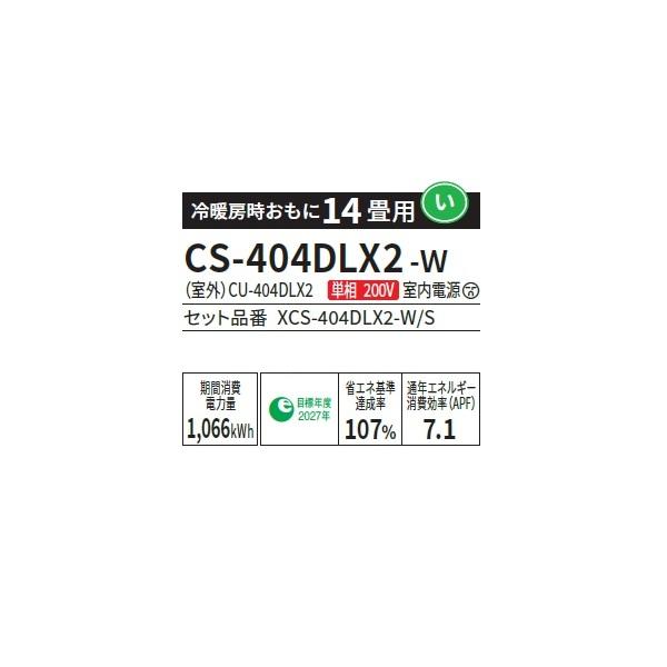 Panasonic（パナソニック） CS-404DLX2-W エアコン 14畳 ルーム 