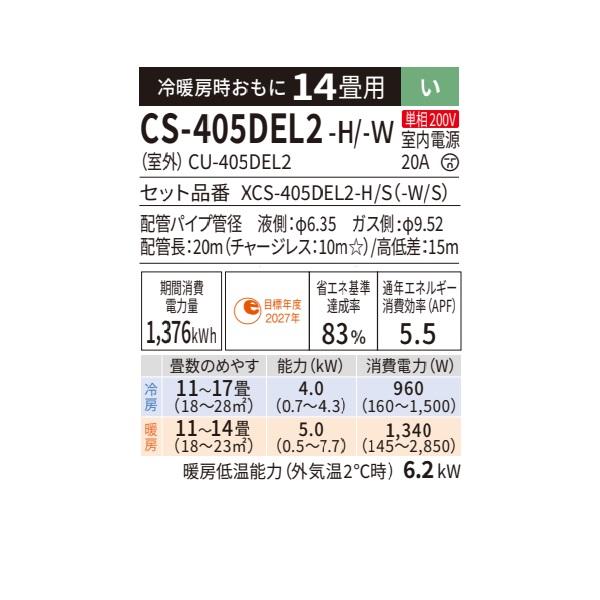 Panasonic（パナソニック） CS-405DEL2-W エアコン 14畳 ルーム