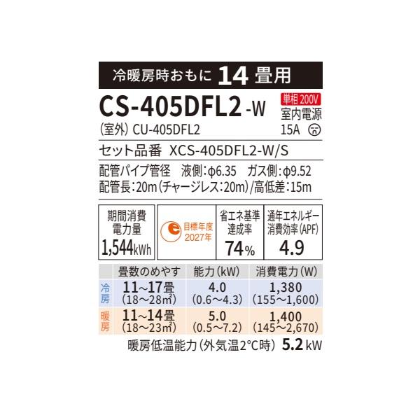 Panasonic（パナソニック） CS-405DFL2-W エアコン 14畳 ルーム