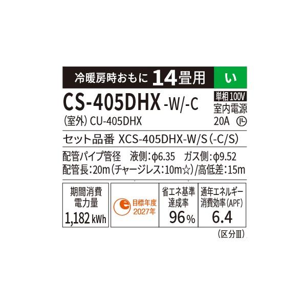 Panasonic（パナソニック） CS-405DHX-W エアコン 14畳 ルームエアコン
