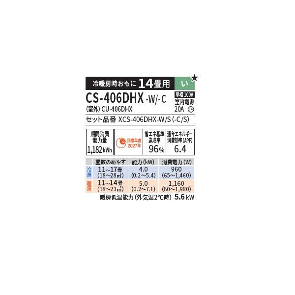 エオリア パナソニック CS-406DHX-W エアコン 14畳 ルームエアコン HX