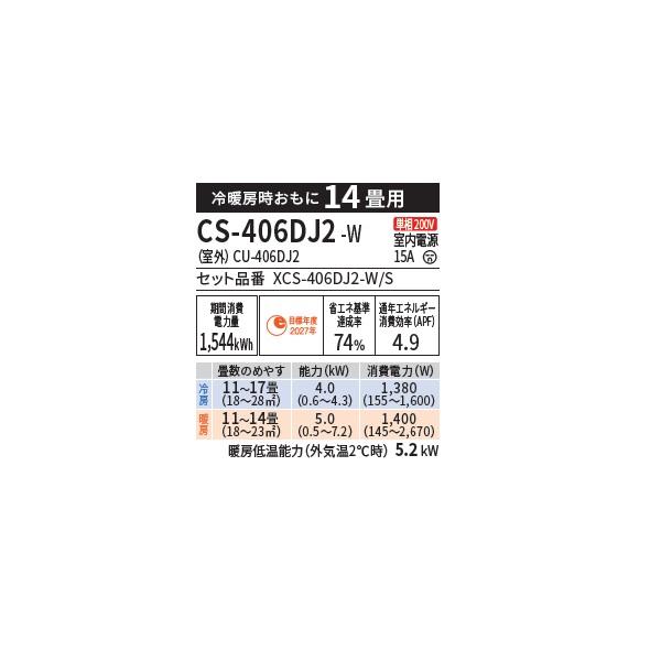エオリア パナソニック CS-406DJ2-W エアコン 14畳 ルームエアコン J