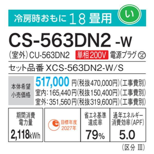 Panasonic パナソニック CS-563DN2-W エアコン 18畳 ルーム Panasonic パナソニック CS-563DN2-W エアコン 18畳 ルーム