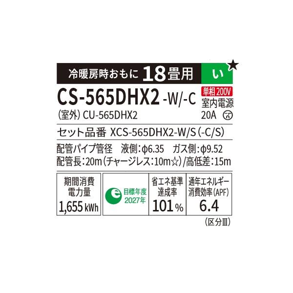 Panasonic（パナソニック） CS-565DHX2-C エアコン 18畳 ルーム
