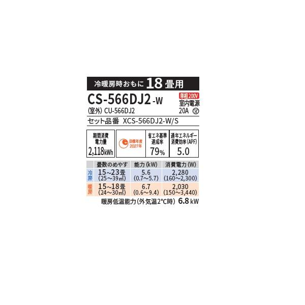 エオリア パナソニック CS-566DJ2-W エアコン 18畳 ルームエアコン J 