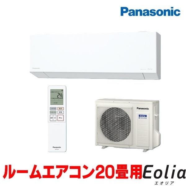Panasonic（パナソニック） 『在庫あり』 CS-635DEX2-W エアコン 20畳 