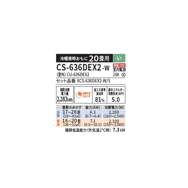 エオリア パナソニック CS-636DEX2-W エアコン 20畳 ルームエアコン EX