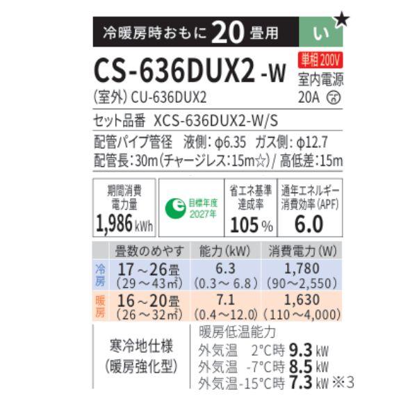 Panasonic（パナソニック） CS-636DUX2-W エアコン 20畳 ルーム