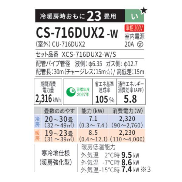 Panasonic（パナソニック） CS-716DUX2-W エアコン 23畳 ルーム 