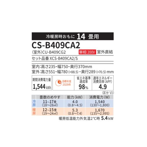 Panasonic（パナソニック） ビルトインエアコン CS-B409CA2 (XCS