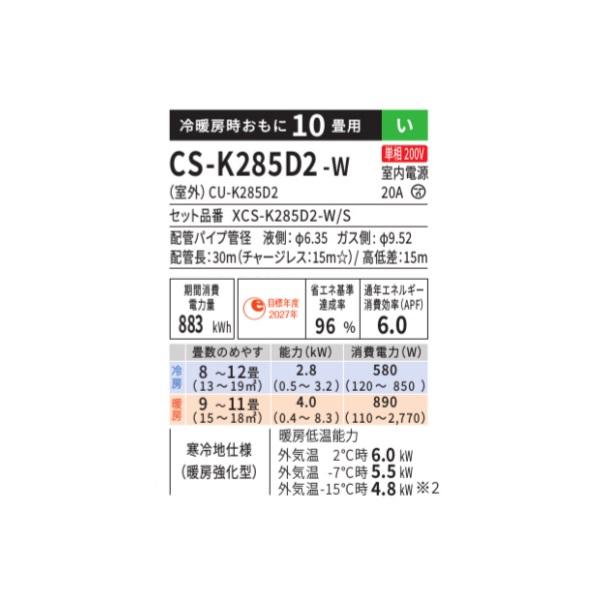 Panasonic（パナソニック） CS-K285D2-W エアコン 10畳 ルームエアコン