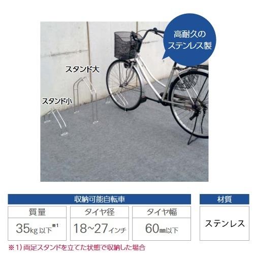 ダイケン　CS-MU1B-S　スタンド大 自転車ラック 独立式スタンド  ステンレス製 [▲]｜coordiroom｜02