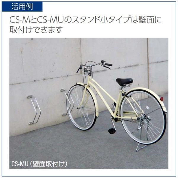 ダイケン　CS-MU1B-S　スタンド大 自転車ラック 独立式スタンド  ステンレス製 [▲]｜coordiroom｜03