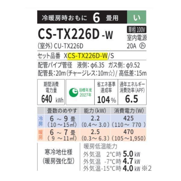 Panasonic（パナソニック） CS-TX226D-W エアコン 6畳 ルームエアコン