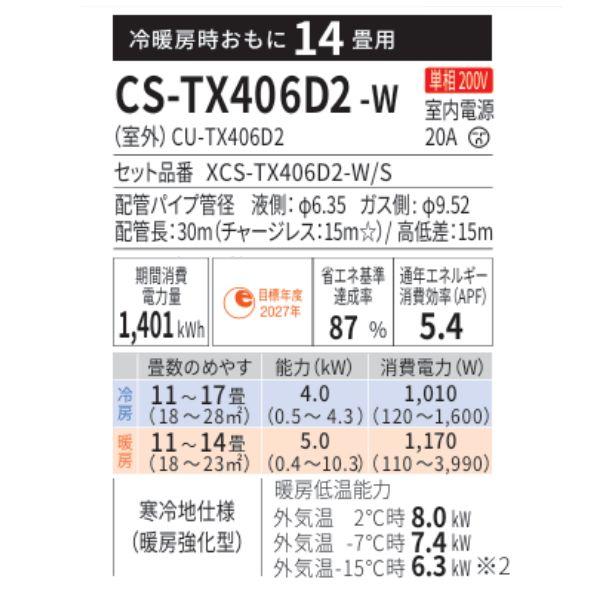 Panasonic（パナソニック） CS-TX406D2-W エアコン 14畳 ルーム