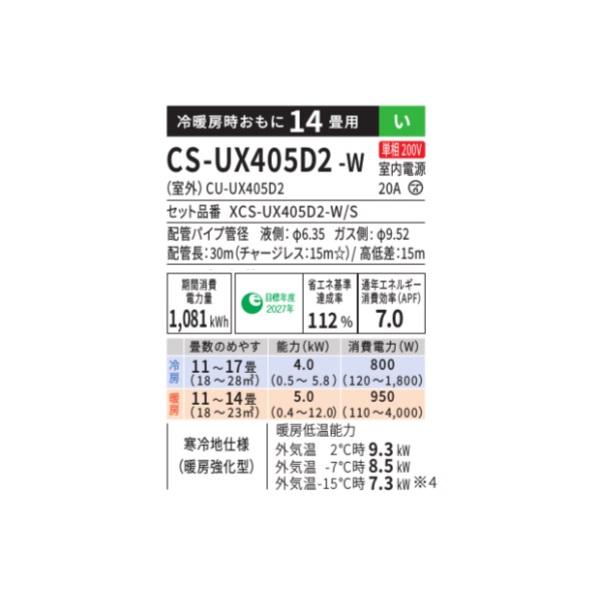 Panasonic パナソニック CS-UX405D2-W エアコン 14畳 ルーム