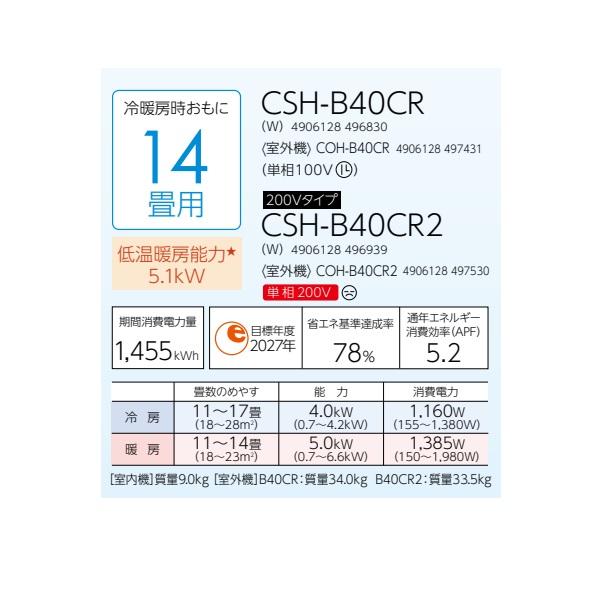 CORONA（コロナ） CSH-B40CR(W) ルームエアコン ReLaLa Bシリーズ 単相