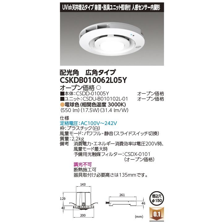 東芝ライテック 東芝 CSKDB010062L05Y ウイルス抑制・除菌脱臭用UV-LED 