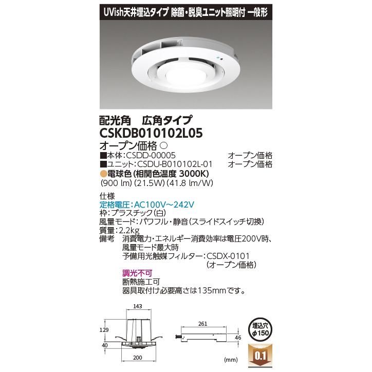 東芝ライテック 東芝 CSKDB010102L05 ウイルス抑制・除菌脱臭用UV-LED 