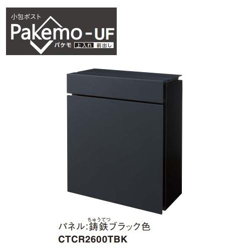 Panasonic（パナソニック） CTCR2600TBK 小包ポスト Pakemo-UF(パケモ