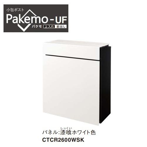 Panasonic（パナソニック） CTCR2600WSK 小包ポスト Pakemo-UF(パケモ 