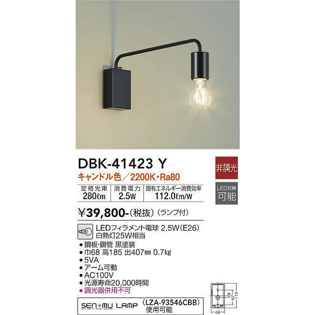 大光電機(DAIKO) DBK-41423Y ブラケット 非調光 LED(ランプ付 