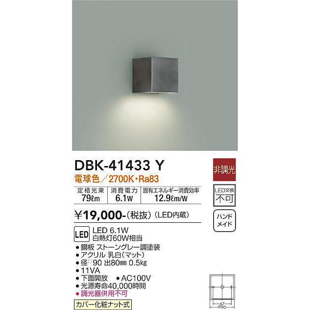 大光電機 大光電機(DAIKO) DBK-41433Y ブラケット 非調光 LED 電球色 