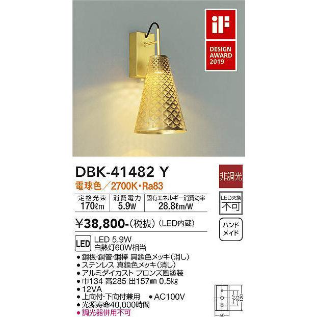 大光電機(DAIKO) DBK-41482Y ブラケット 非調光 電球色 真鍮色 :dbk