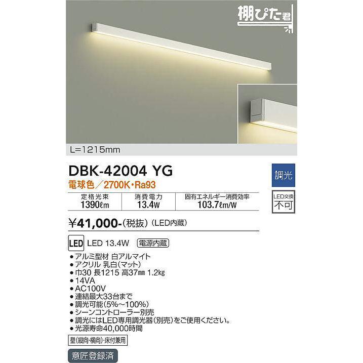 大光電機 大光電機(DAIKO) DBK-42004 YG ブラケット L=1215mm 調