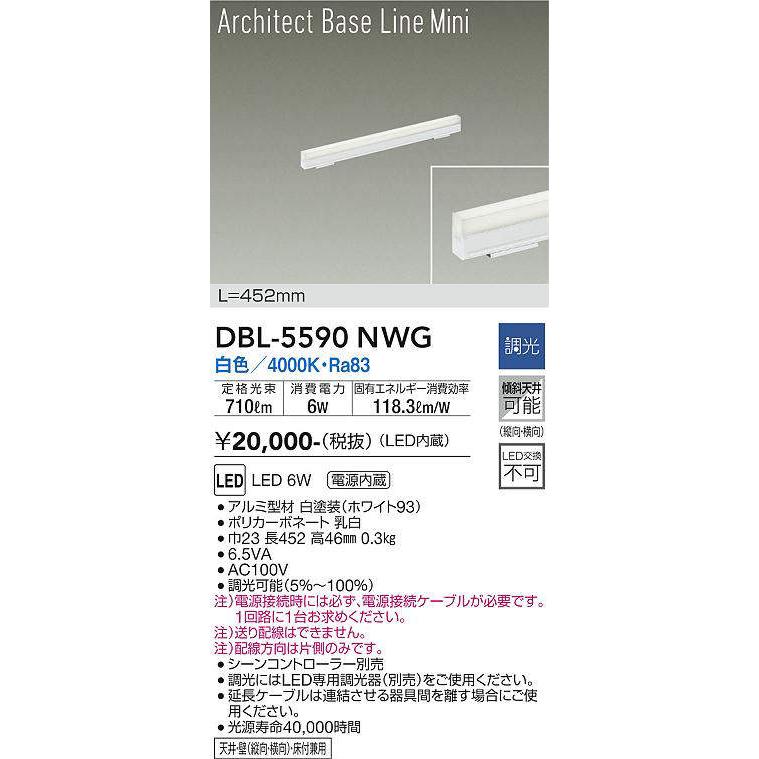 大光電機(DAIKO) DBL-5590 NWG ベースライト L=452mm 調光(調光器別売) LED 白色 ArchitectBaseLineMini ホワイトの画像