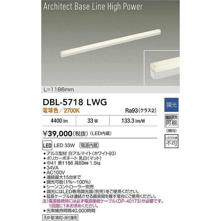 大光電機(DAIKO) DBL-5718LWG ベースライト L=1186mm 調光(調光器別売) 電球色 LED アーキテクトベースラインハイパワー ホワイト_1