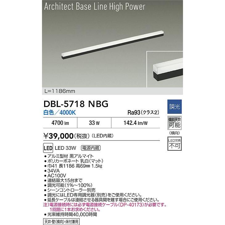 大光電機(DAIKO) DBL-5718NBG ベースライト L=1186mm 調光(調光器別売) 白色 LED アーキテクトベースラインハイパワー ブラック_1