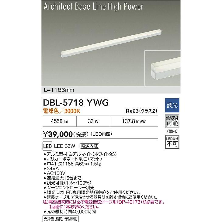 大光電機(DAIKO) DBL-5718YWG ベースライト L=1186mm 調光(調光器別売) 電球色 LED アーキテクトベースラインハイパワー ホワイト_1