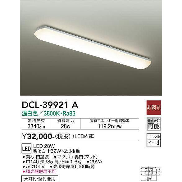 大光電機 大光電機(DAIKO) DCL-39921A キッチンライト 非調光 LED内蔵