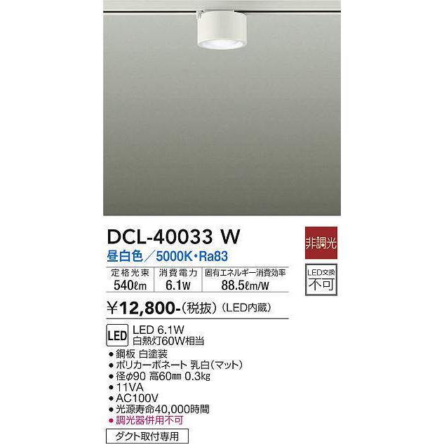 大光電機 大光電機(DAIKO) DCL-40033W シーリングダウンライト LED内蔵