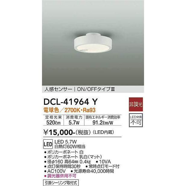 10個セット　大光電機 DAIKO LED小型シーリング DCL-8113YW 大光電機 大光電機(DAIKO) DCL-41964 Y シーリング 非調光 LED 電球色