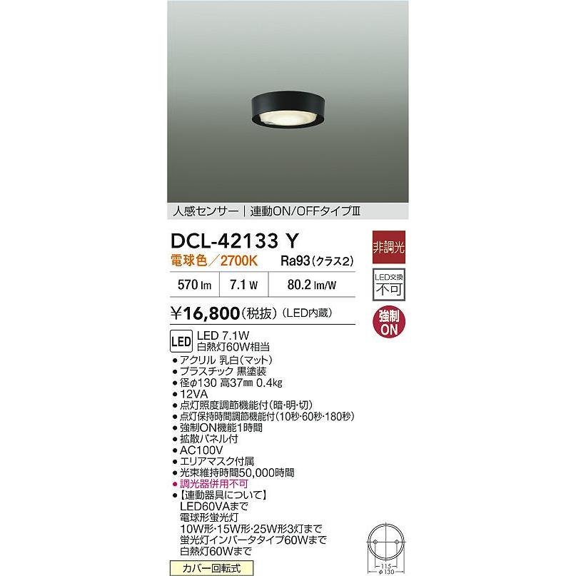 大光電機 大光電機(DAIKO) DCL-42133Y 小型シーリング 非調光 電球色