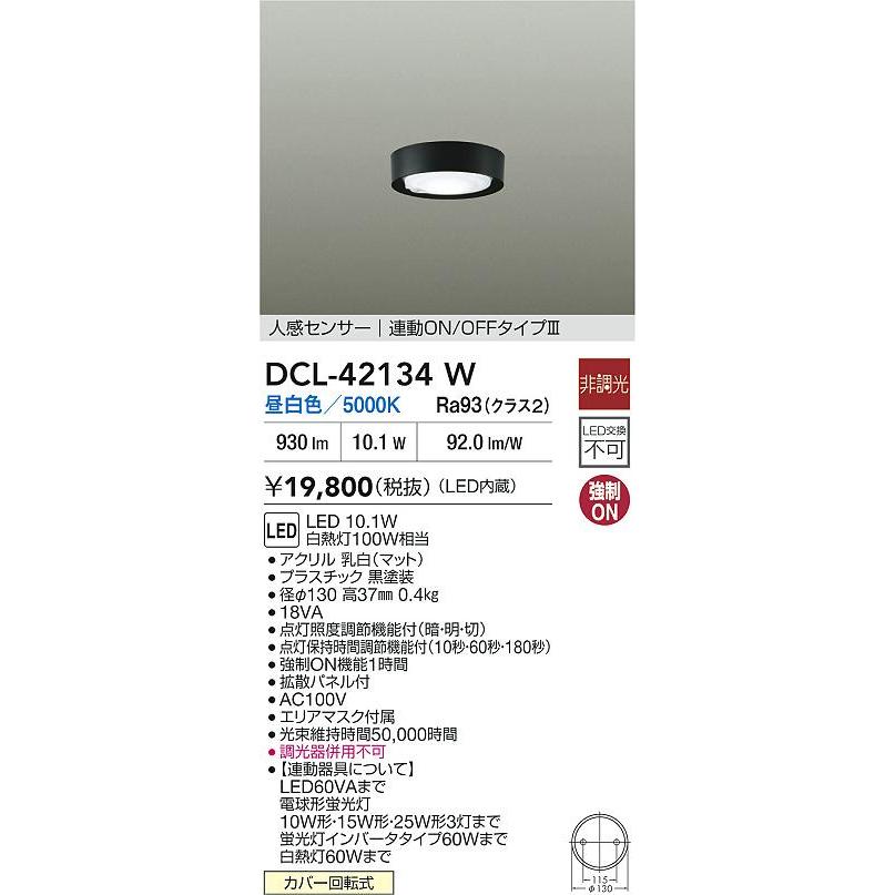 大光電機(DAIKO) DCL-42134W 小型シーリング 非調光 昼白色 LED内臓 人感センサー付 連動ON/OFF ブラック_1
