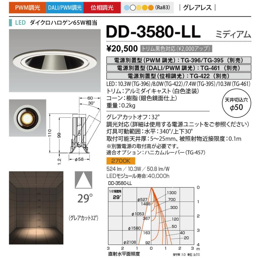 山田照明　DD-3580-LL  ダウンライト φ50  電球色 調光 中角 山田照明 山田照明(YAMADA) DD-3580-LL ダウンライト φ50mm PWM調光